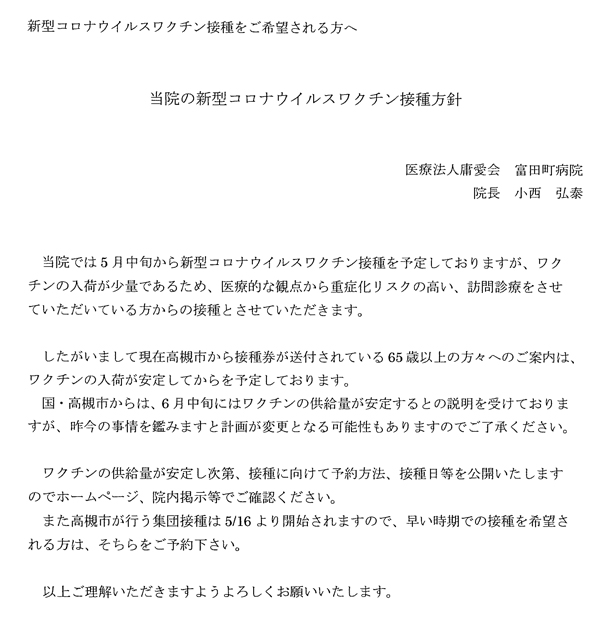 コロナ 高槻 新型 集団接種の予約（7月8日以前）／高槻市ホームページ