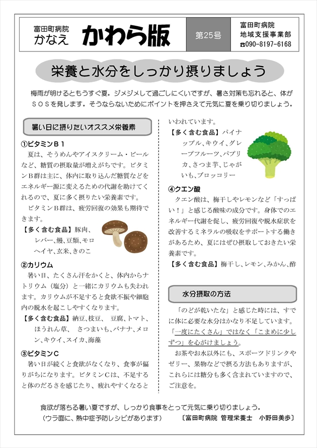 富田町病院かなえ「かわら版25号」