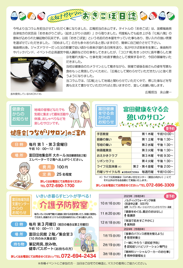 庸愛会&健康会_広報誌「かなえ」Vol.13
