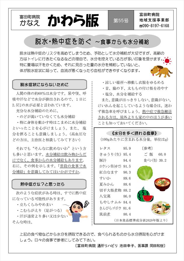 富田町病院かなえ「かわら版55号」
