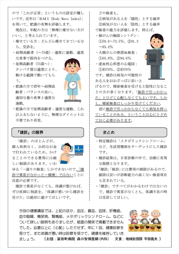 富田町病院かなえ「かわら版57号」