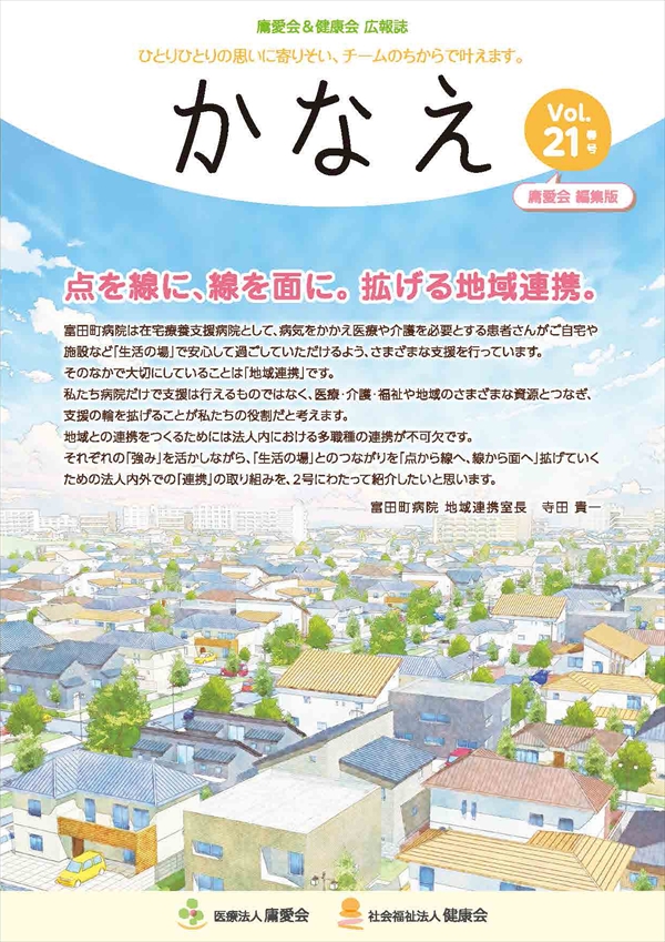 広報誌「かなえ」Vol.21