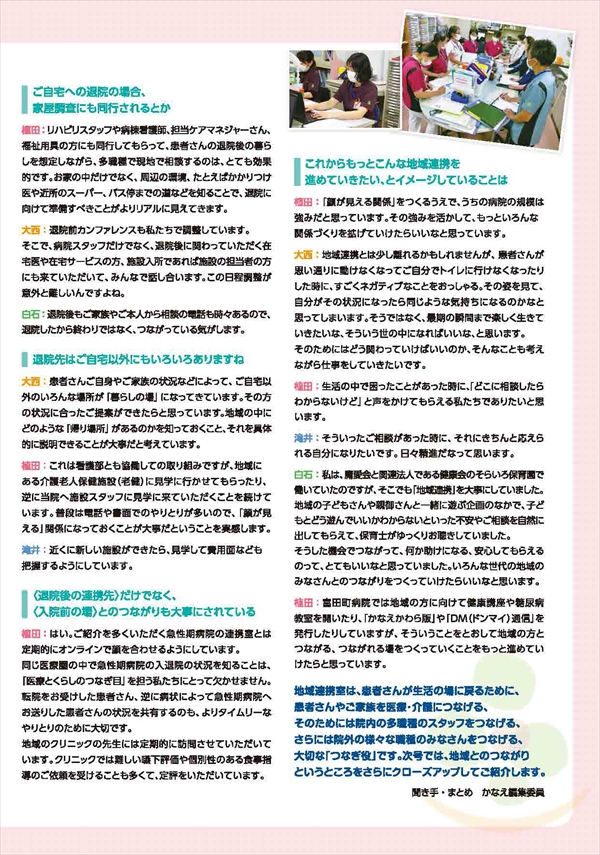 広報誌「かなえ」Vol.21