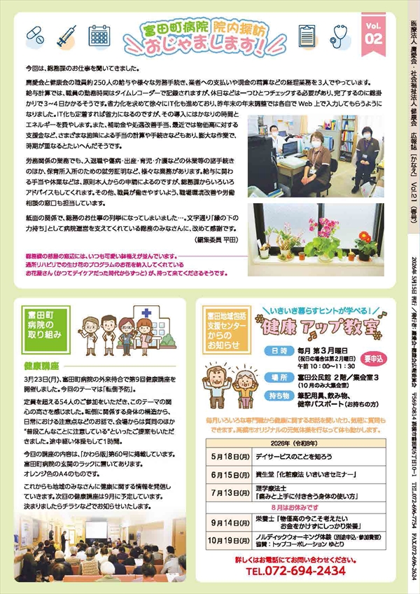 広報誌「かなえ」Vol.21