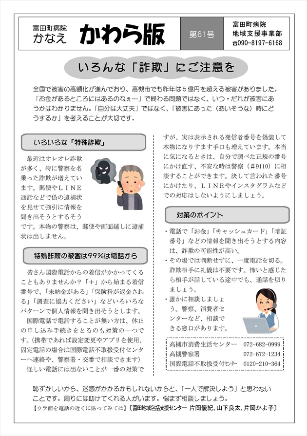 富田町病院かなえ「かわら版61号」
