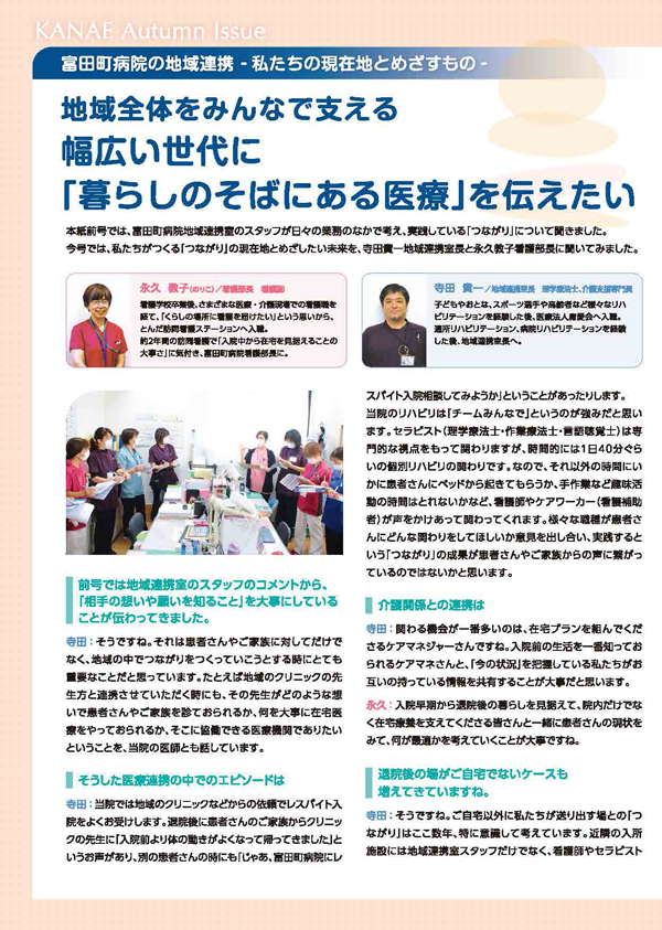 広報誌「かなえ」Vol.22