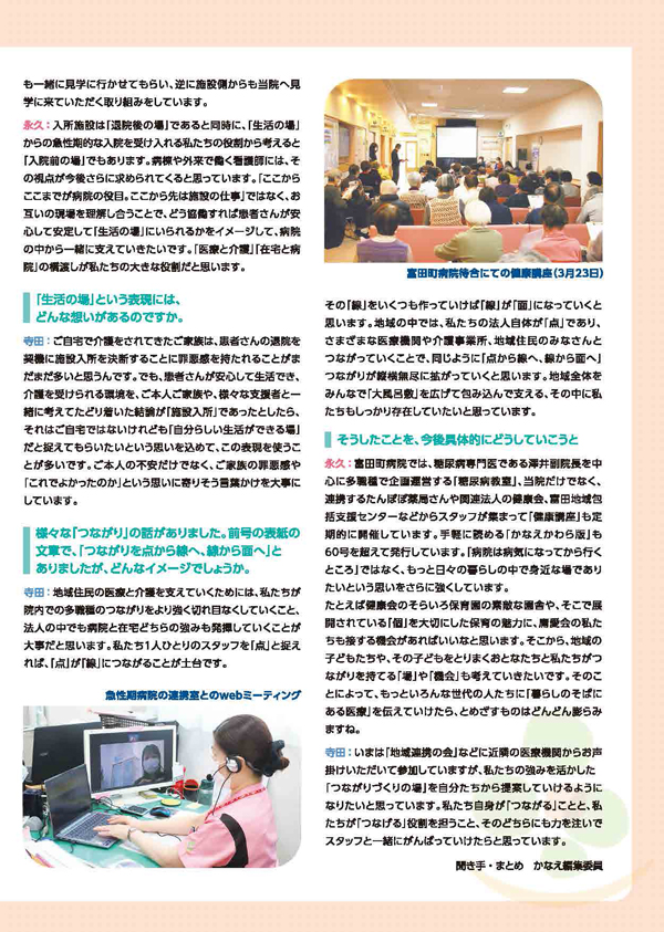 広報誌「かなえ」Vol.22