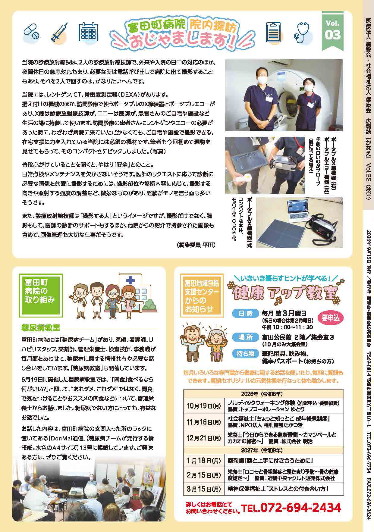 広報誌「かなえ」Vol.22