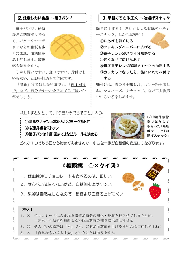富田町病院 糖尿病情報誌「DonMai通信 第13号」