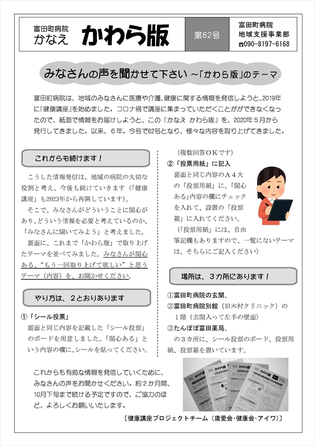 富田町病院かなえ「かわら版62号」