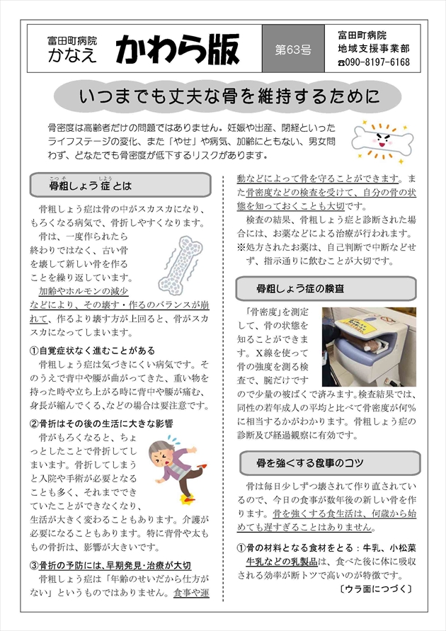 富田町病院かなえ「かわら版63号」