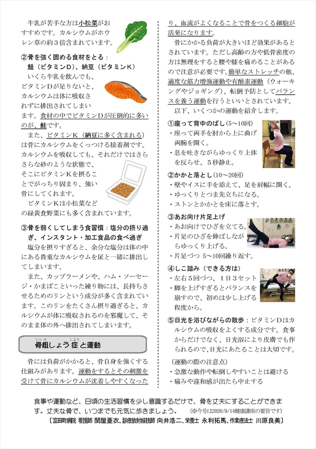 富田町病院かなえ「かわら版63号」