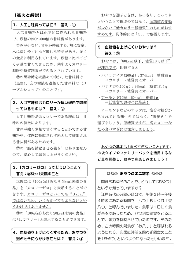 富田町病院 糖尿病情報誌「DonMai通信 第1号」