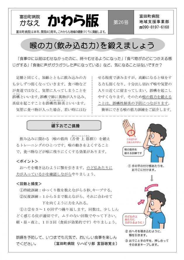 富田町病院かなえ「かわら版26号」