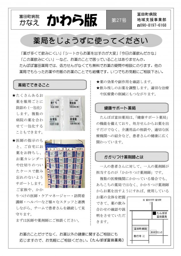 富田町病院かなえ「かわら版27号」