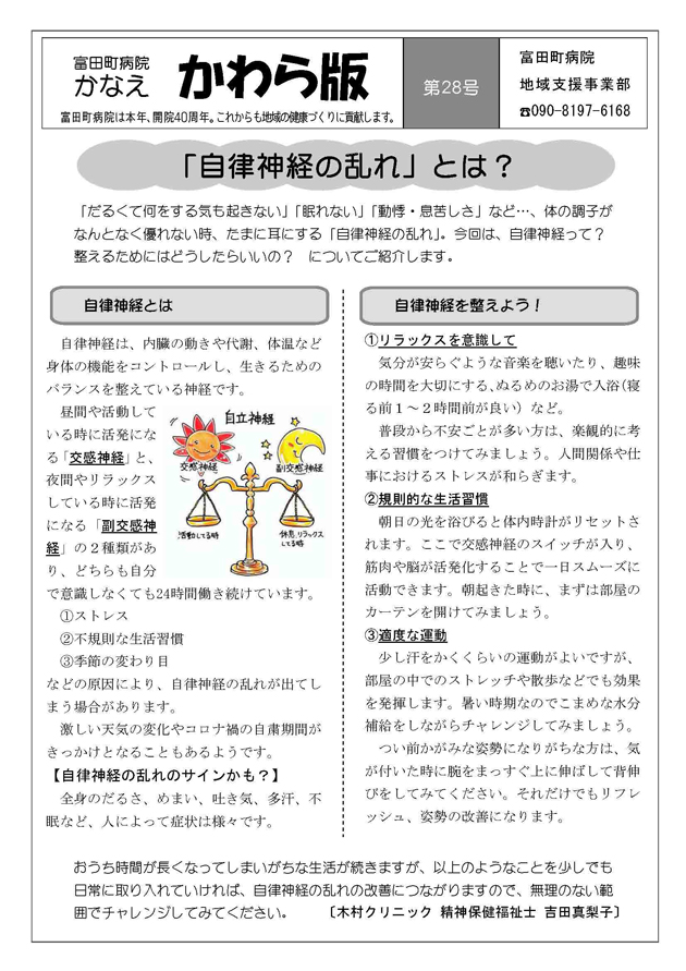 富田町病院かなえ「かわら版28号」