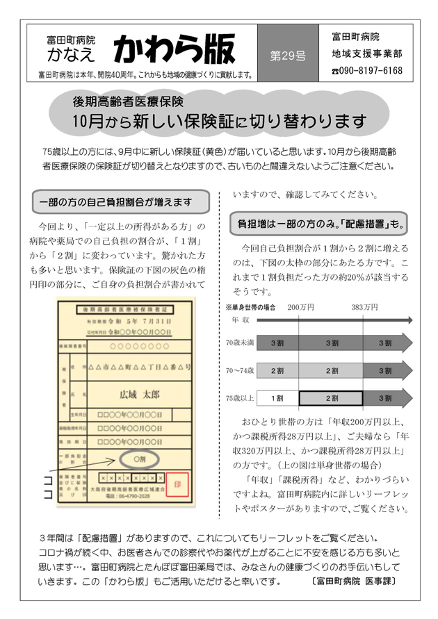 富田町病院かなえ「かわら版29号」