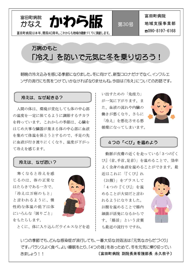 富田町病院かなえ「かわら版30号」