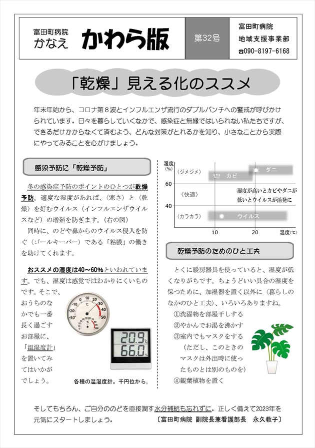 富田町病院かなえ「かわら版32号」