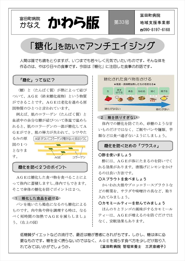 富田町病院かなえ「かわら版33号」