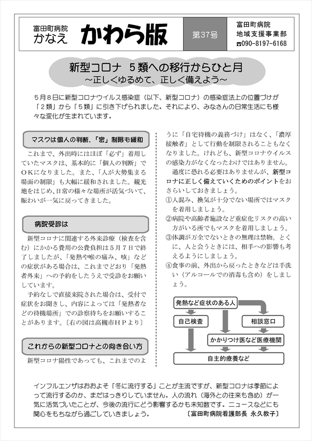 富田町病院かなえ「かわら版37号」