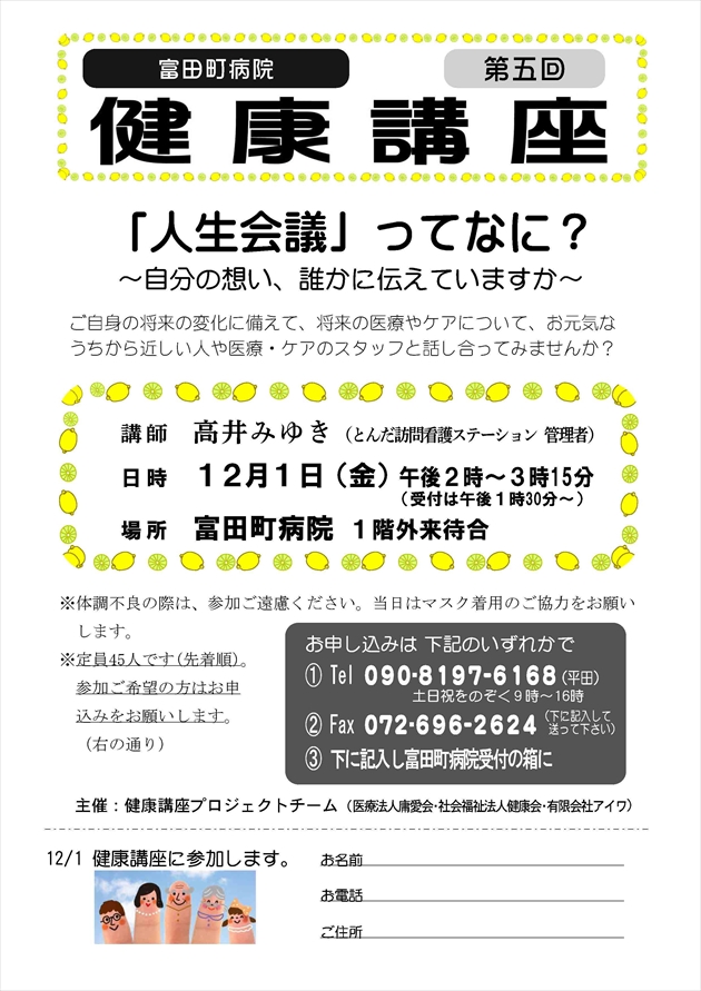 2023年12月1日健康講座【富田町病院】