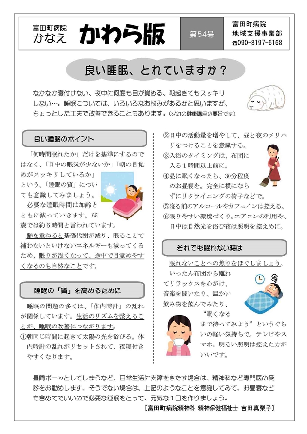 富田町病院かなえ「かわら版54号」