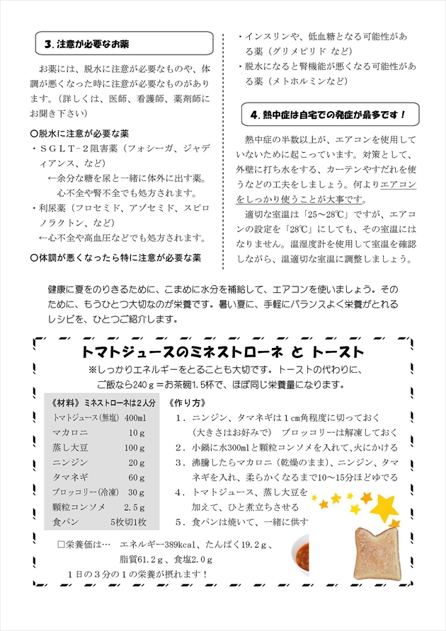 富田町病院 糖尿病情報誌「DonMai通信 第11号」