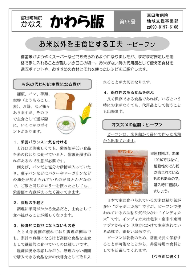 富田町病院かなえ「かわら版56号」
