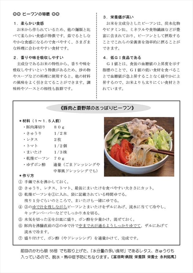 富田町病院かなえ「かわら版56号」