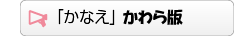 庸愛会「かなえ」かわら版へ