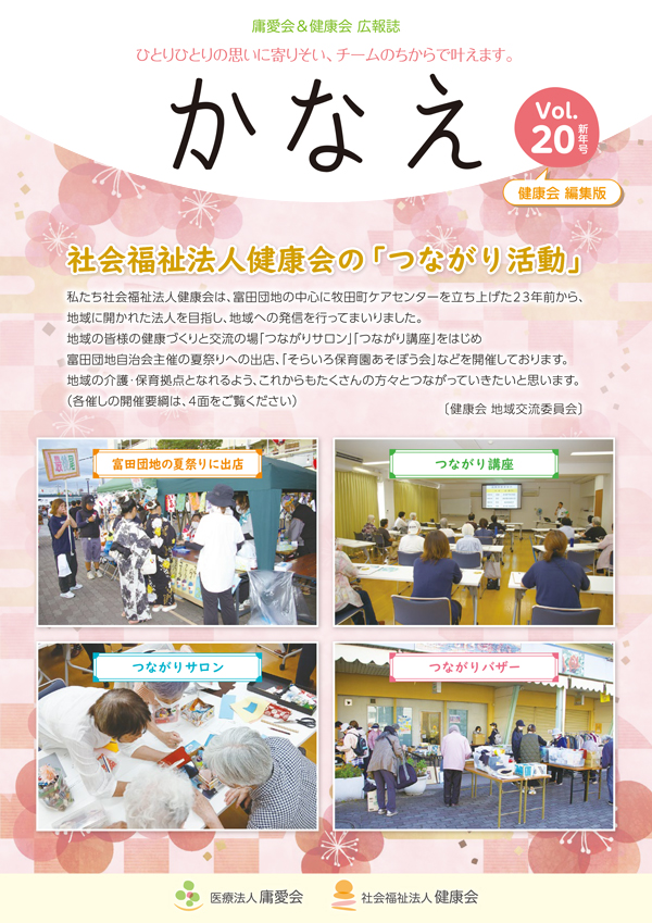広報誌「かなえ」Vol.20