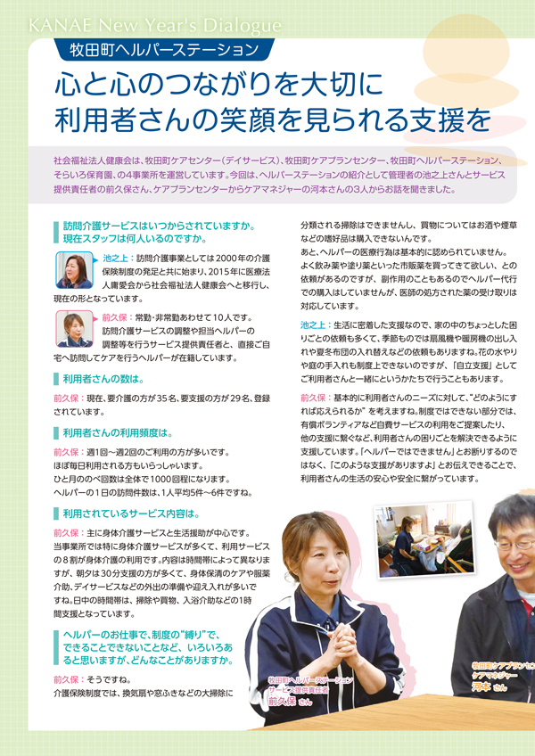 広報誌「かなえ」Vol.20