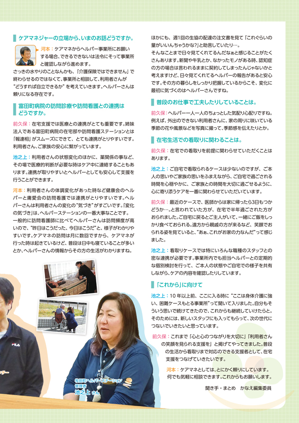 広報誌「かなえ」Vol.20