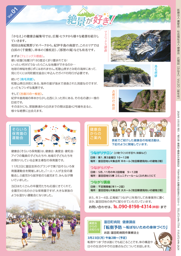 広報誌「かなえ」Vol.20