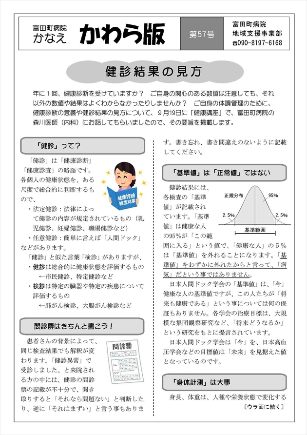 富田町病院かなえ「かわら版57号」