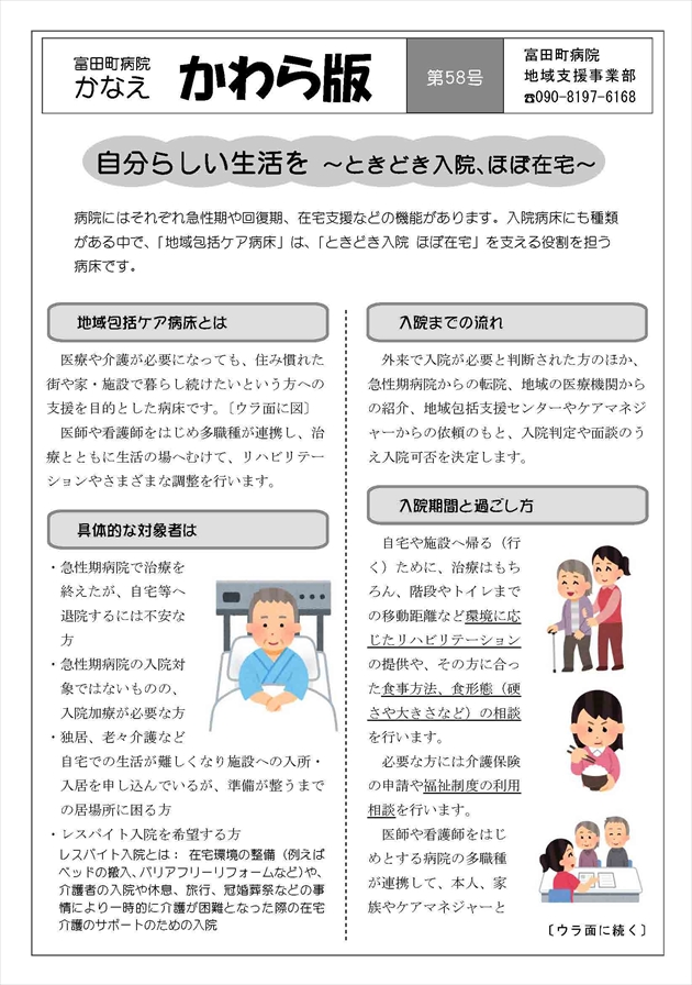 富田町病院かなえ「かわら版58号」