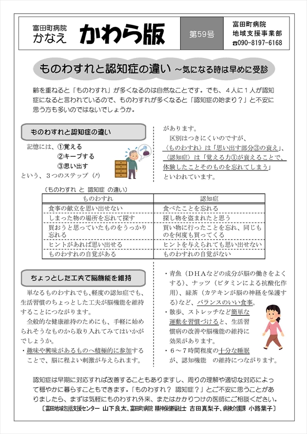 富田町病院かなえ「かわら版59号」